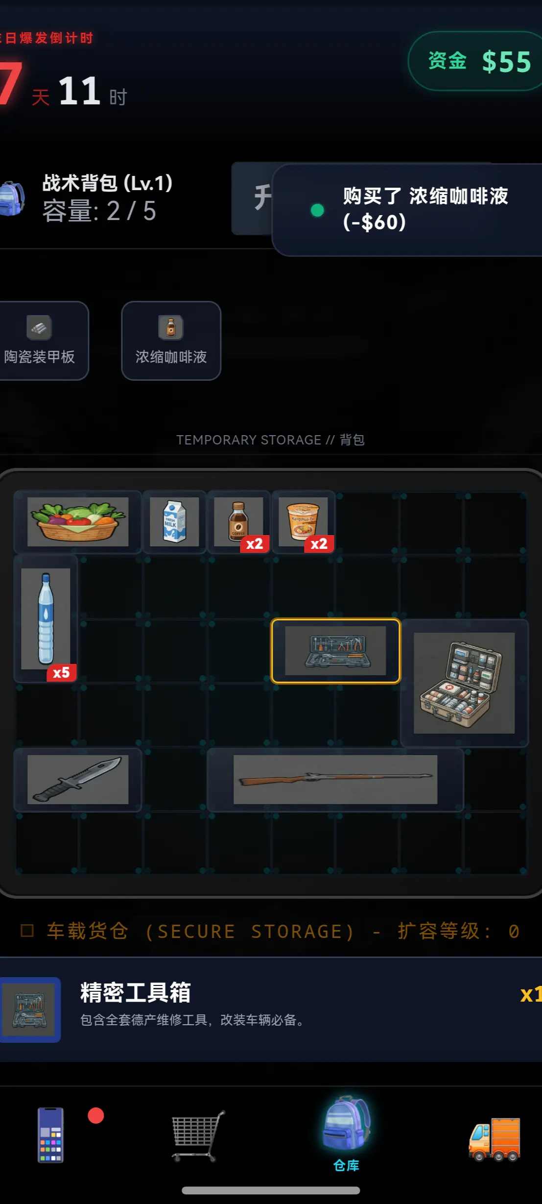 末世：我有一辆房车