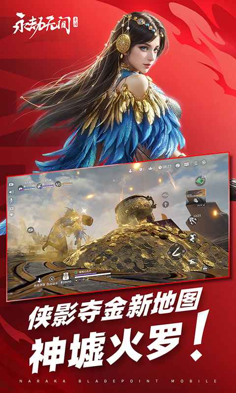 永劫无间手游(官服)