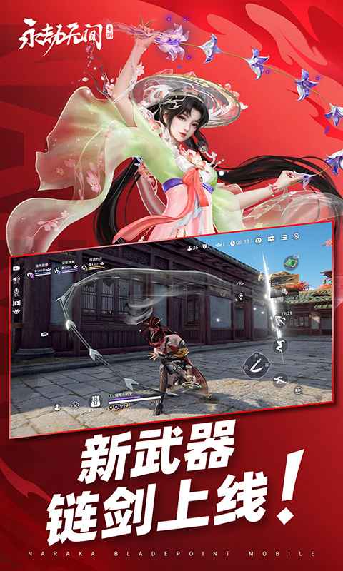 永劫无间手游(官服)