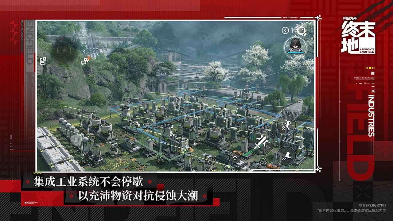 明日方舟:终末地