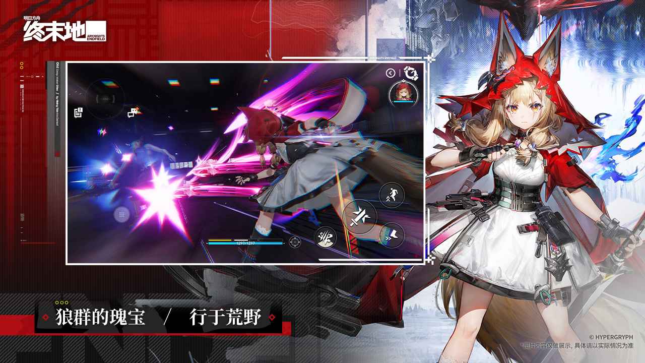 明日方舟:终末地