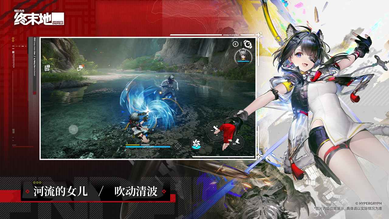 明日方舟:终末地