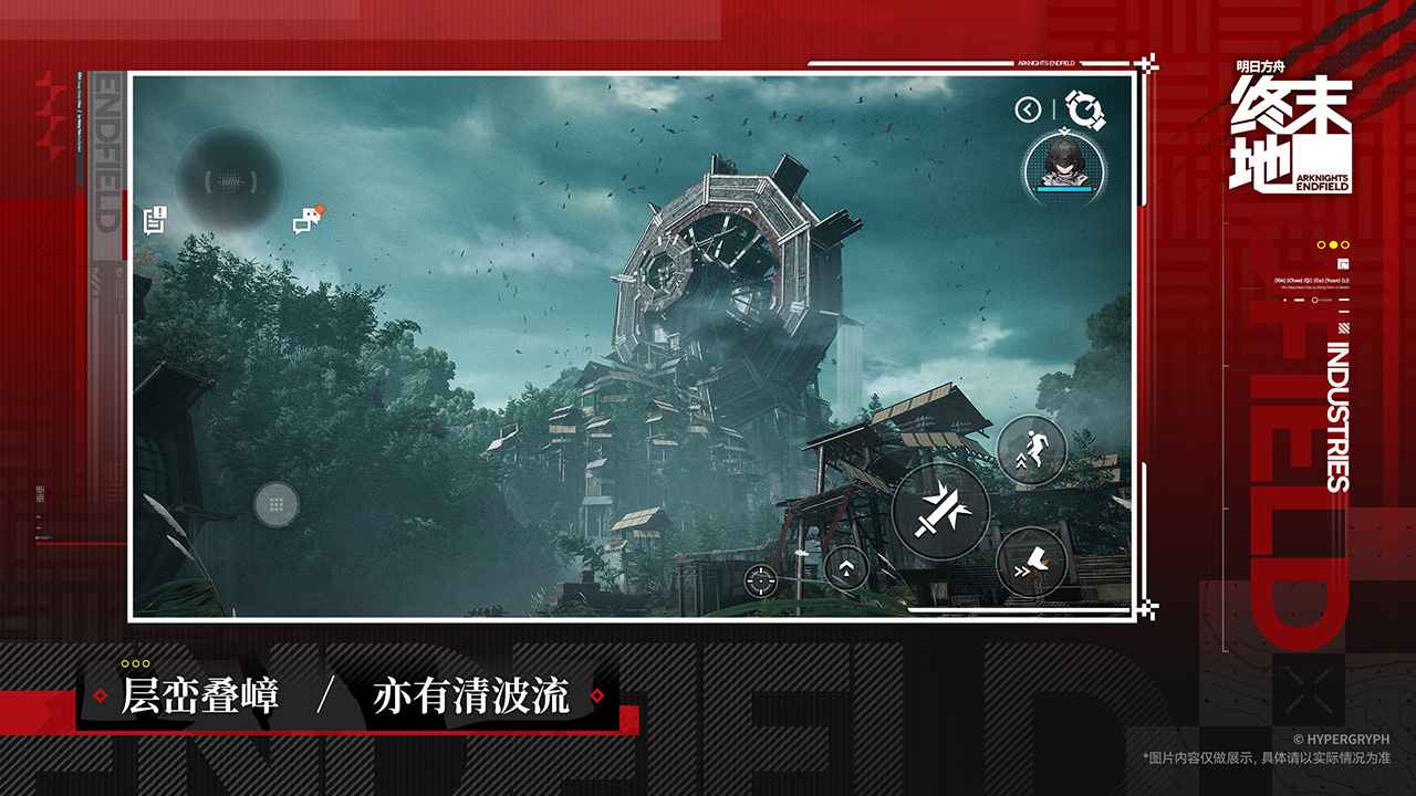 明日方舟:终末地