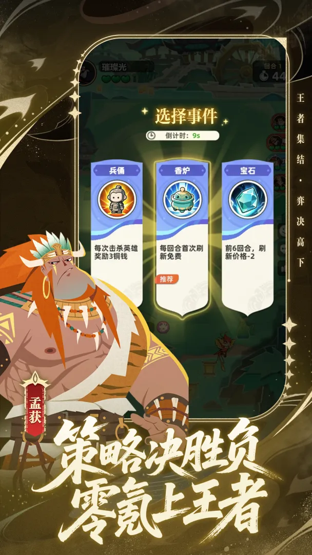 王者之弈 王者之弈