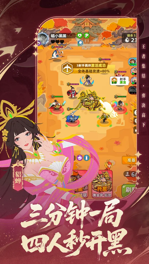 王者之弈 王者之弈