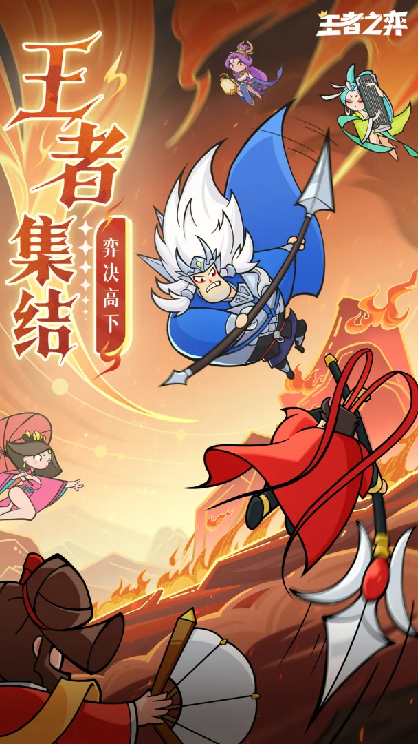 王者之弈 王者之弈