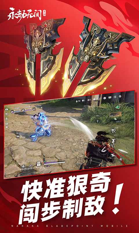 永劫无间手游(官服)