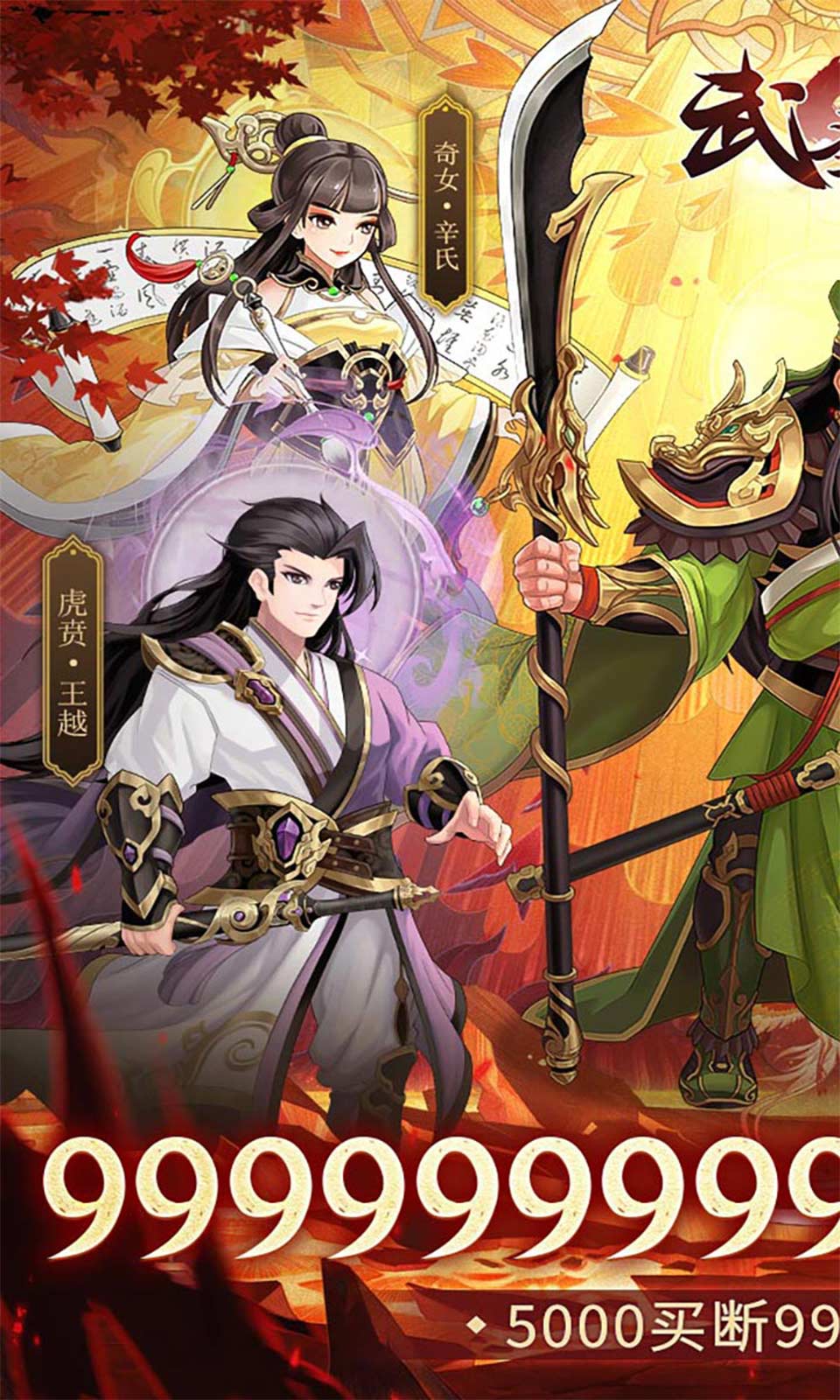武圣三国(0.1折买断版)