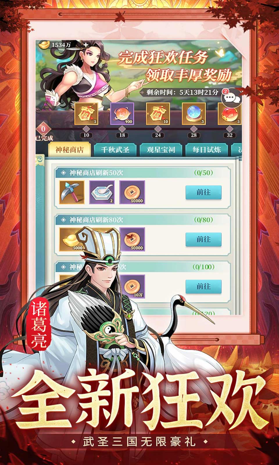 武圣三国(0.1折买断版)