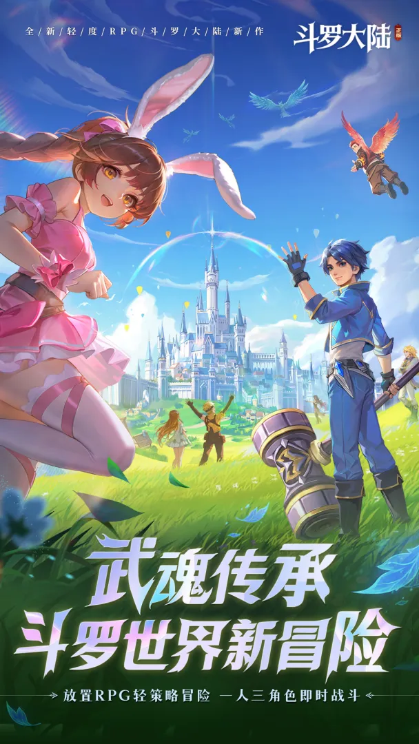 斗罗大陆：传承