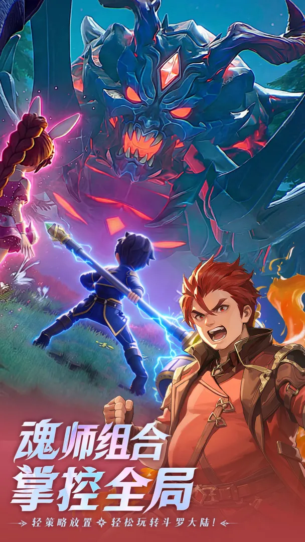 斗罗大陆：传承