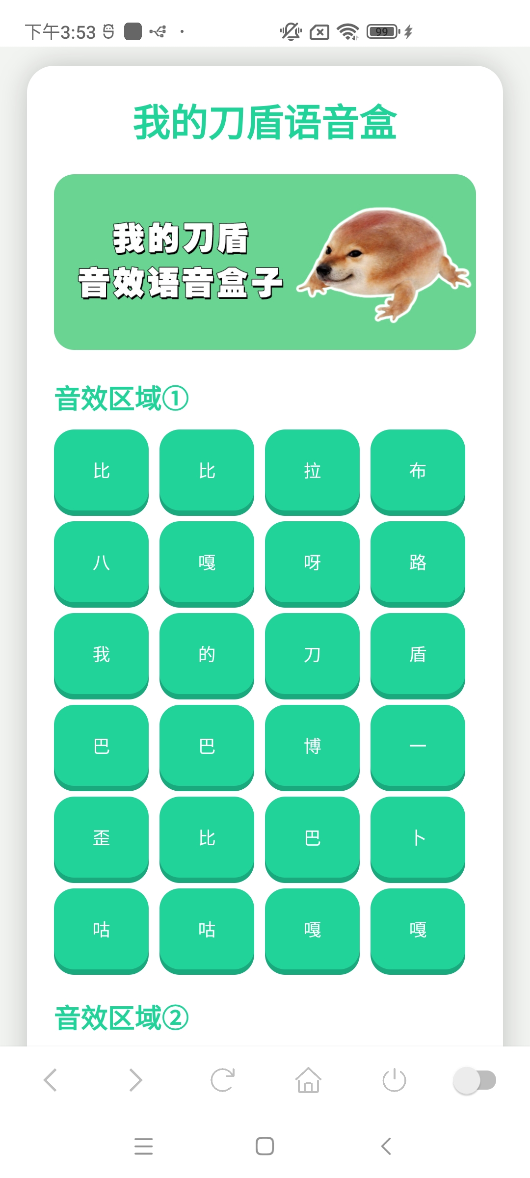 我的刀盾语音盒