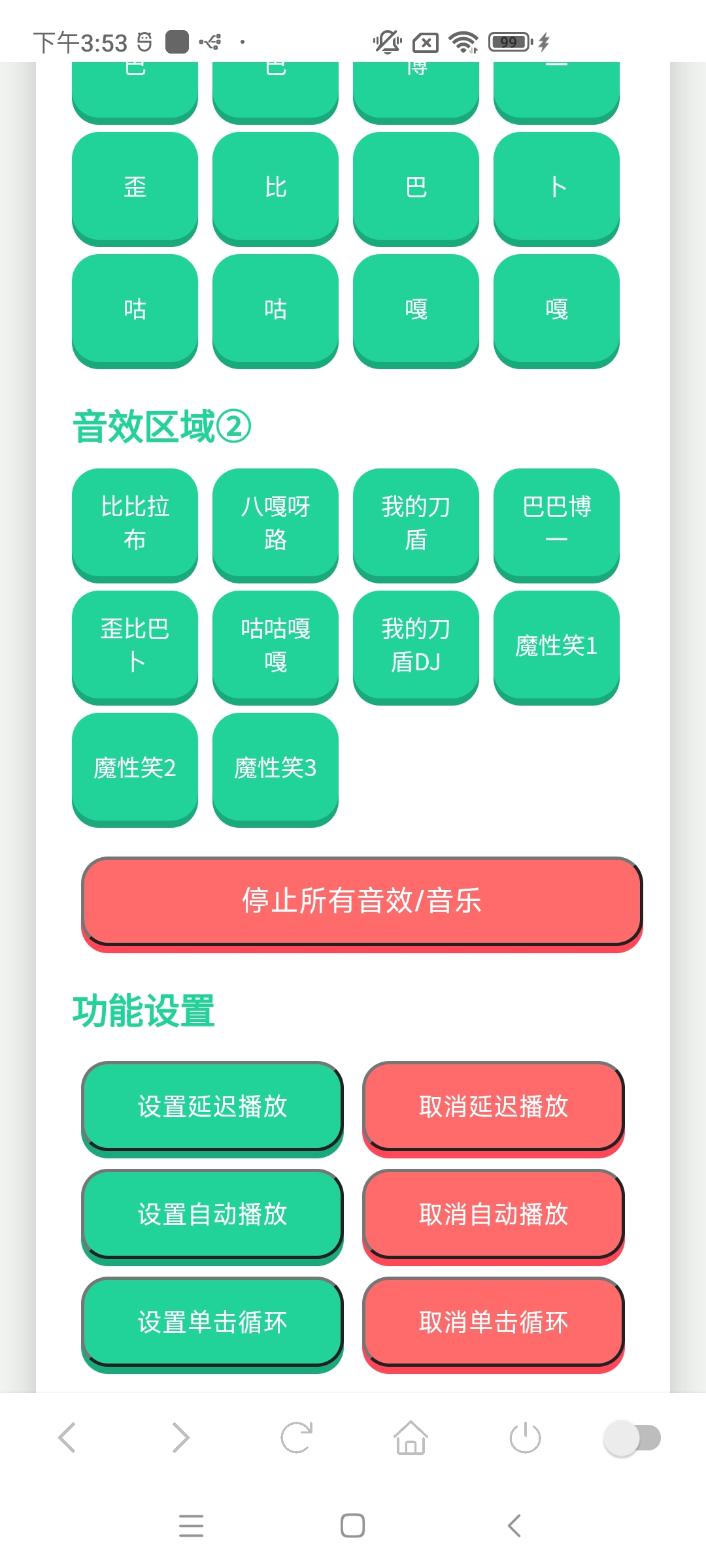 我的刀盾语音盒