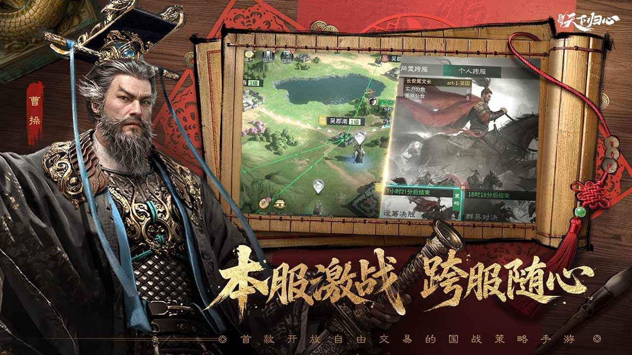 三国：天下归心(测试服)