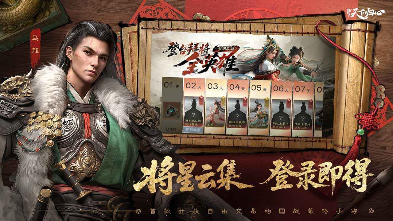 三国：天下归心(测试服)