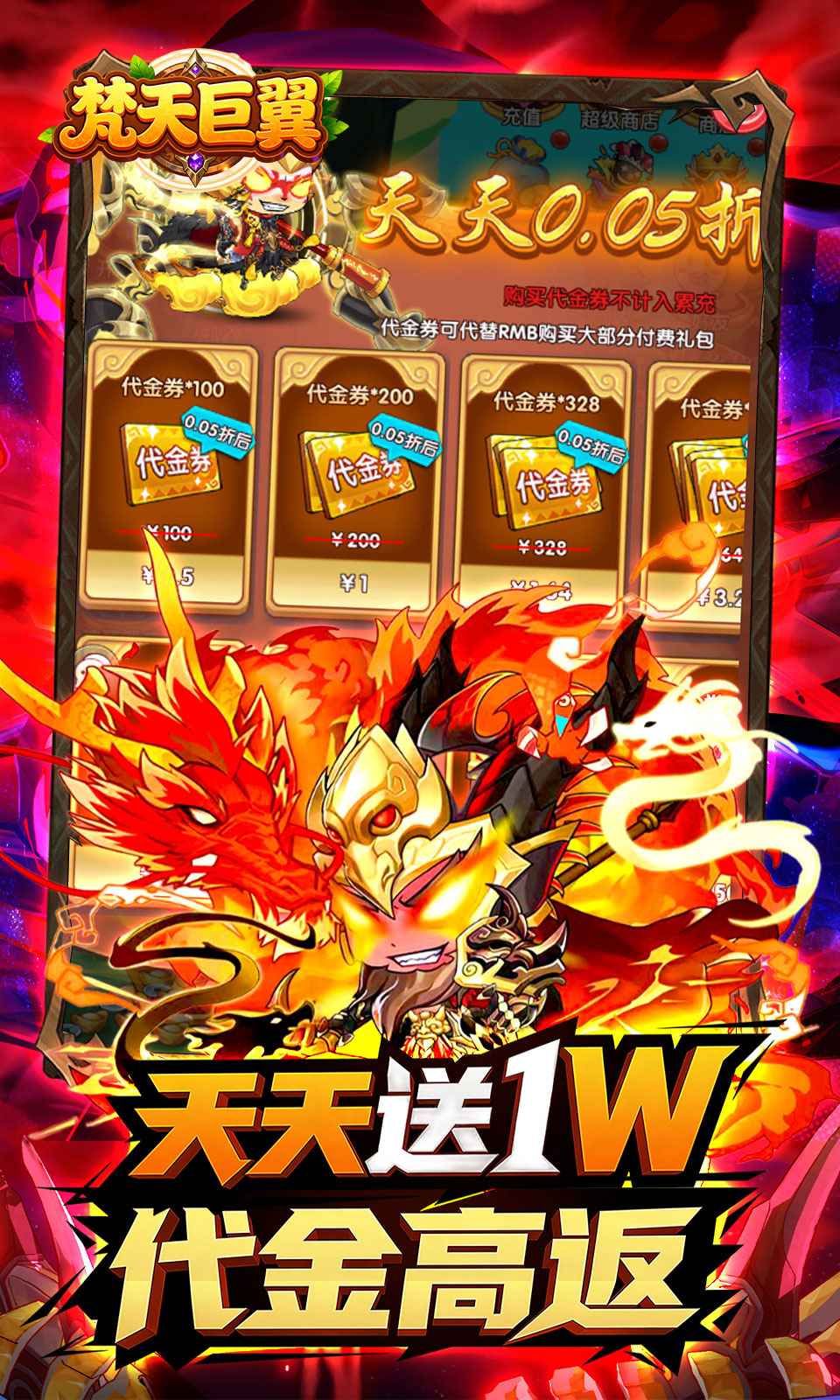 梵天巨翼(0.05折)