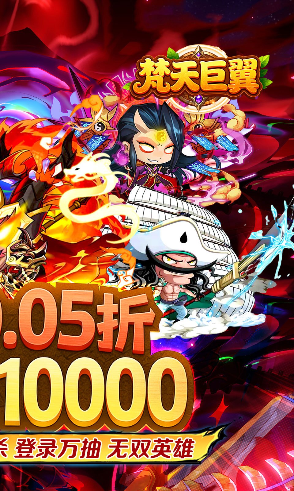 梵天巨翼(0.05折)