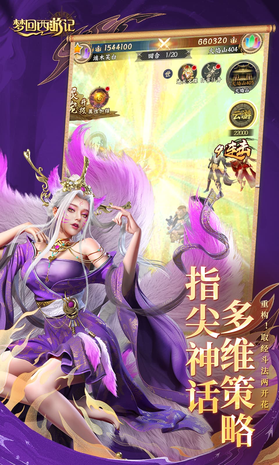 梦回西游记(0.1折免费版) 梦回西游记(0.1折免费版)