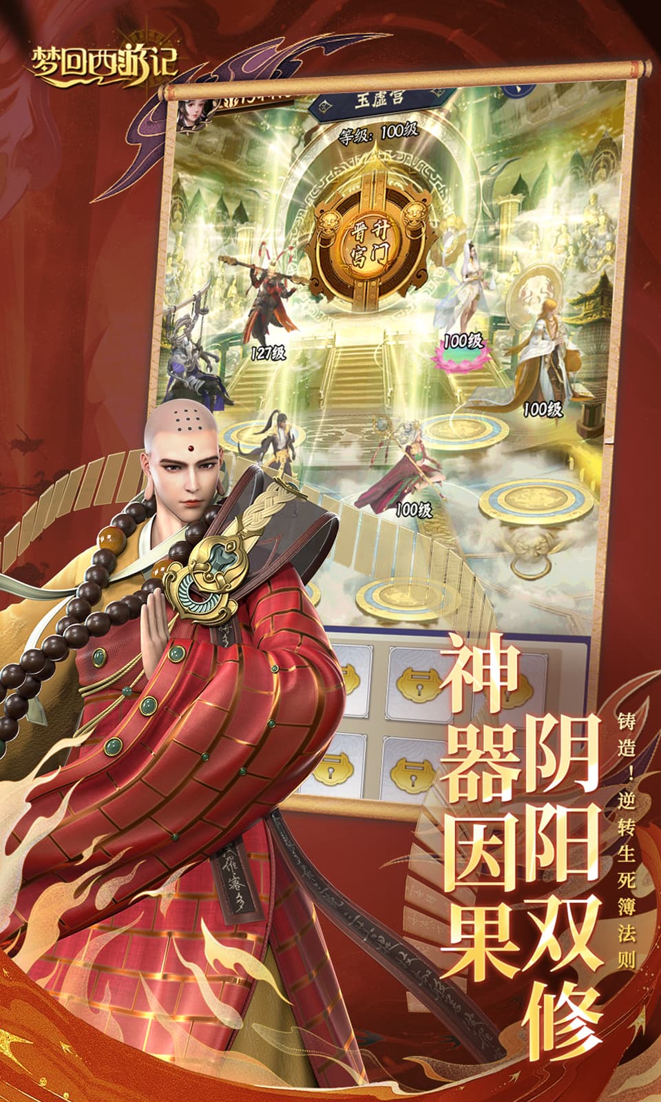 梦回西游记(0.1折免费版) 梦回西游记(0.1折免费版)