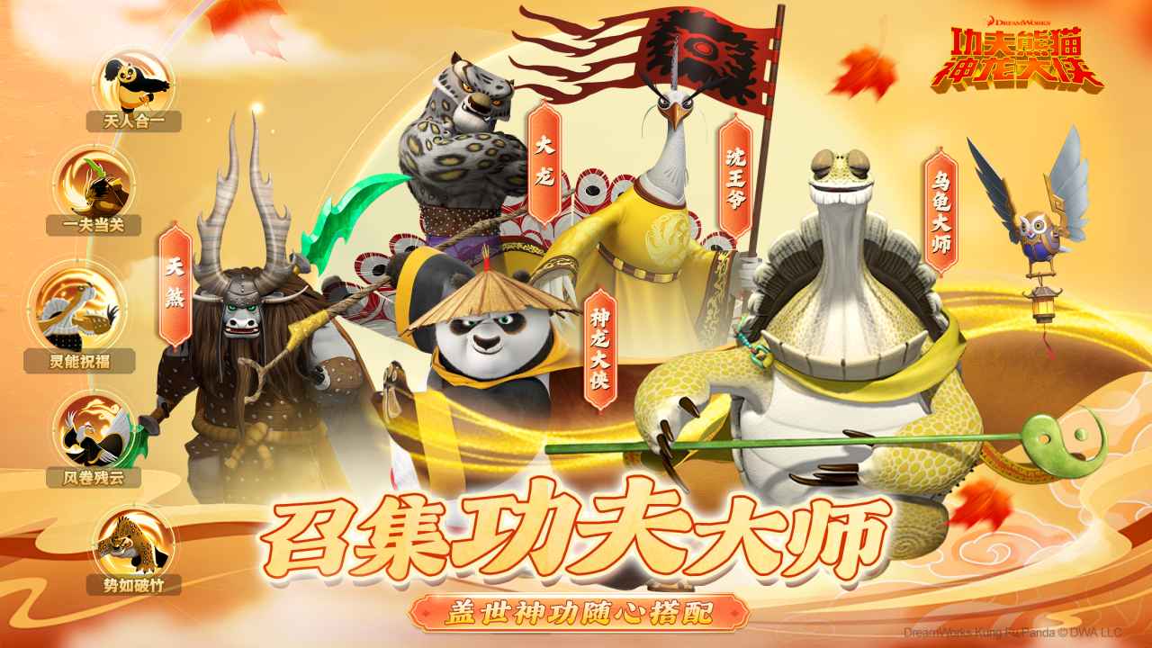 功夫熊猫：神龙大侠