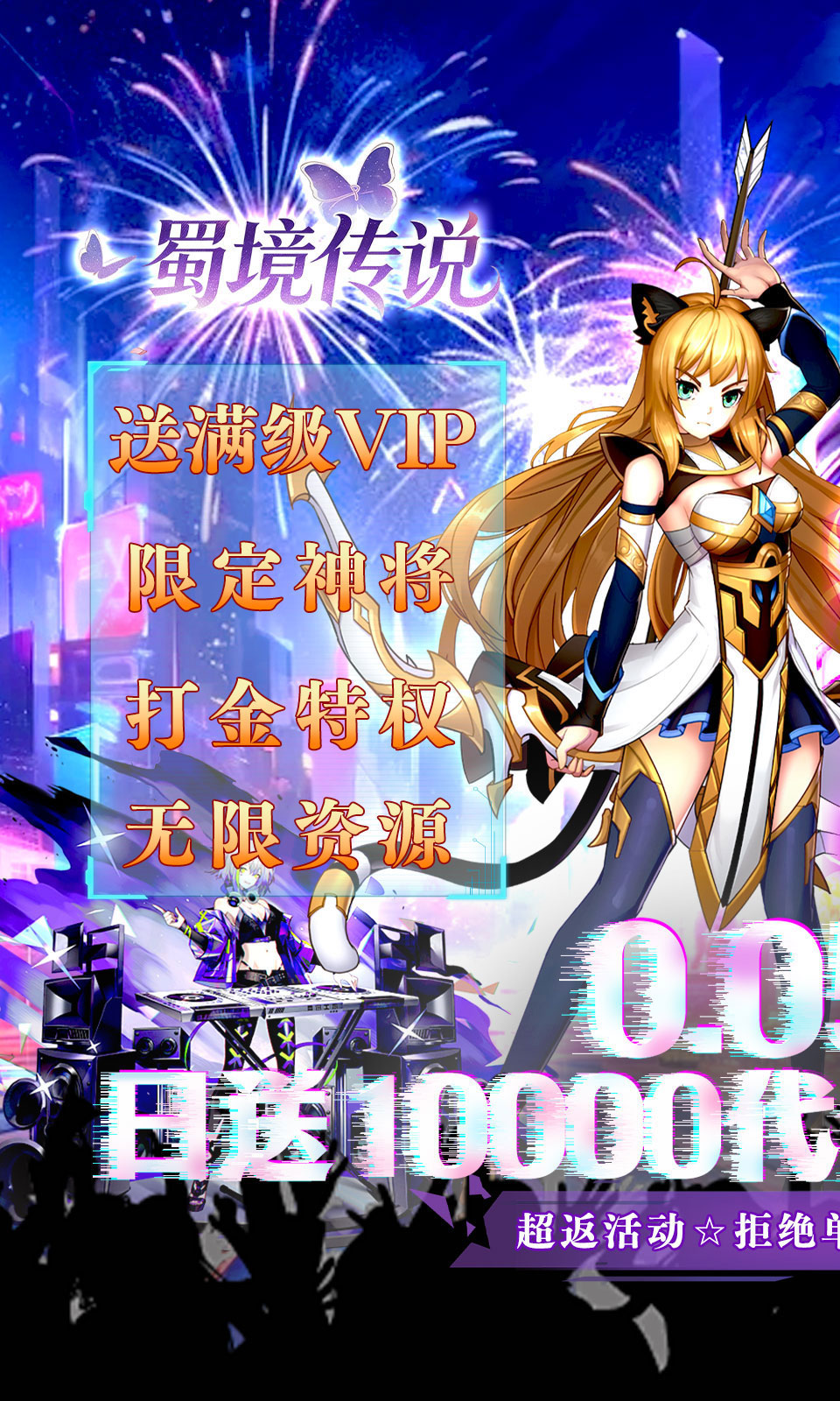 蜀境传说(0.05折)