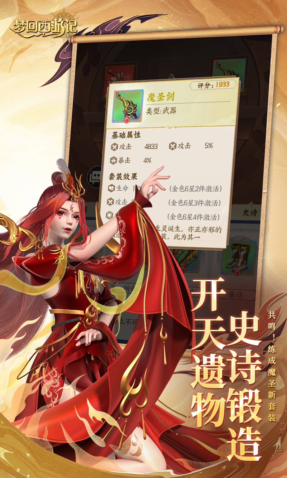 梦回西游记(0.1折免费版) 梦回西游记(0.1折免费版)