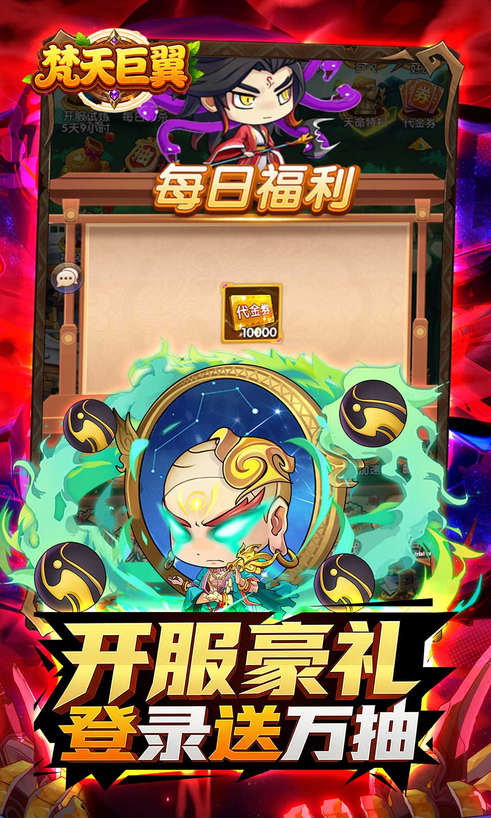 梵天巨翼(0.05折)