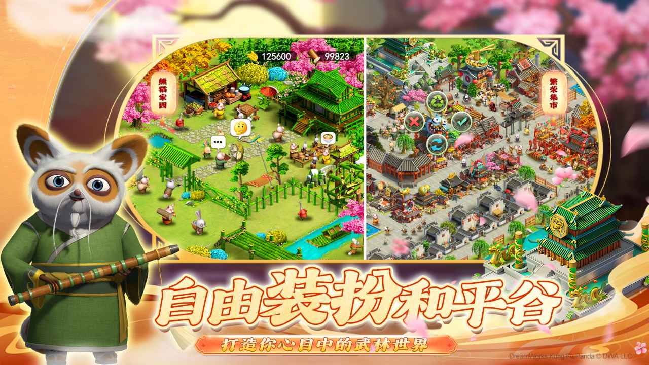 功夫熊猫：神龙大侠