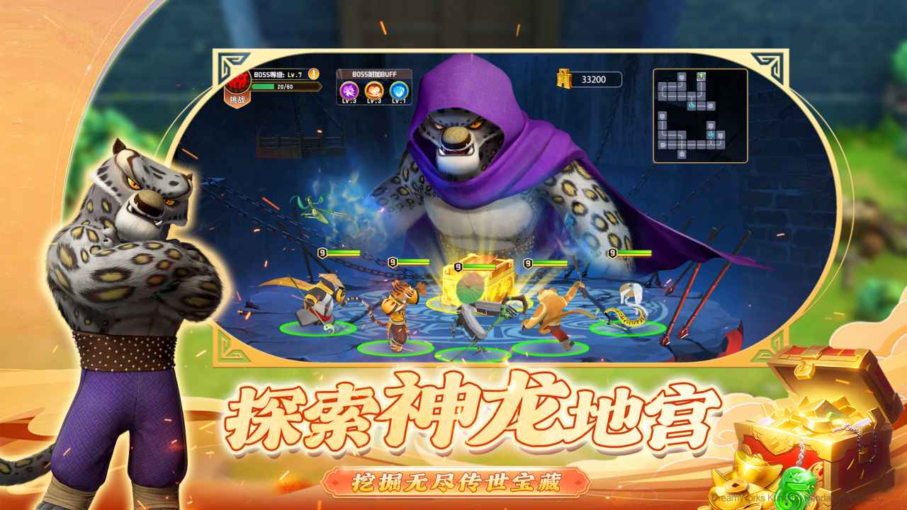 功夫熊猫：神龙大侠