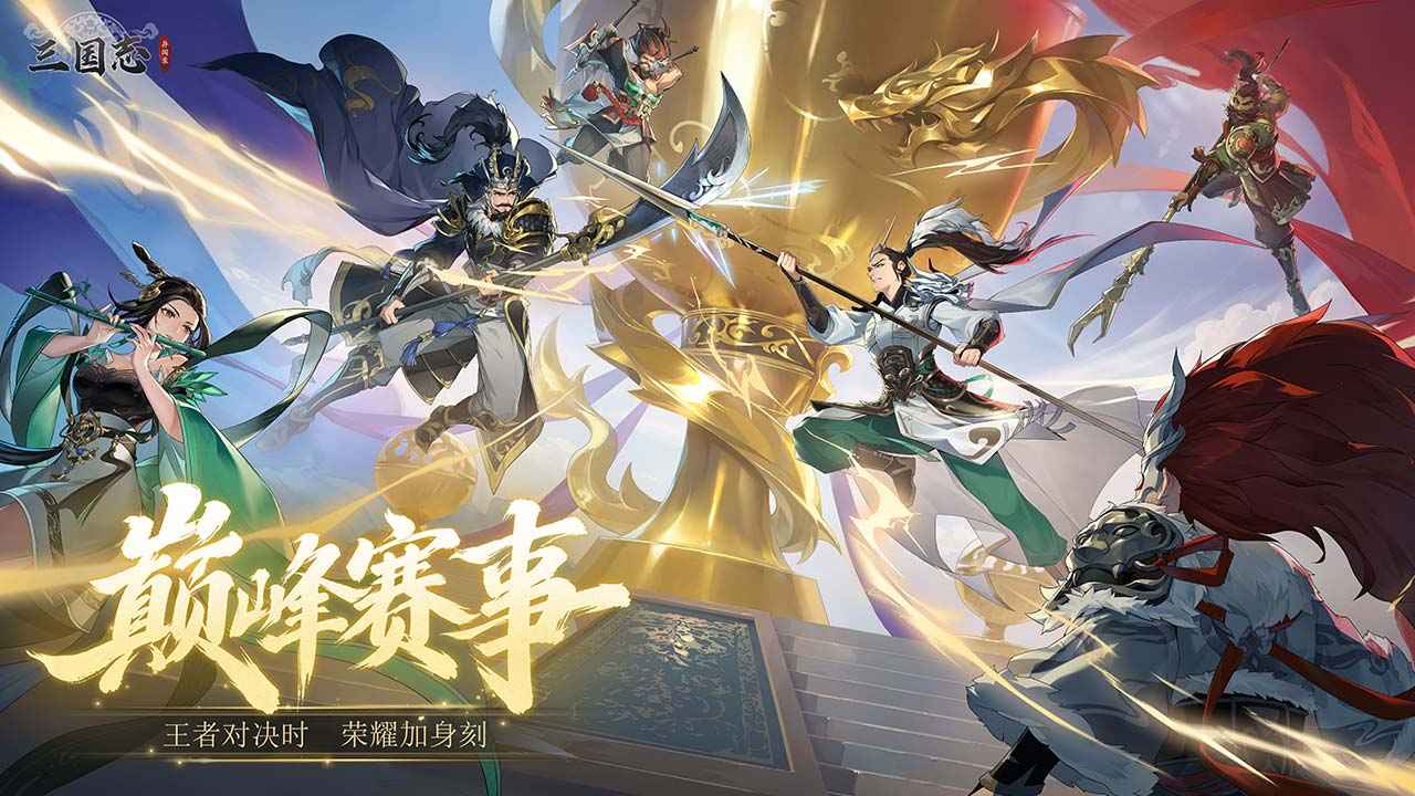 三国志异闻录
