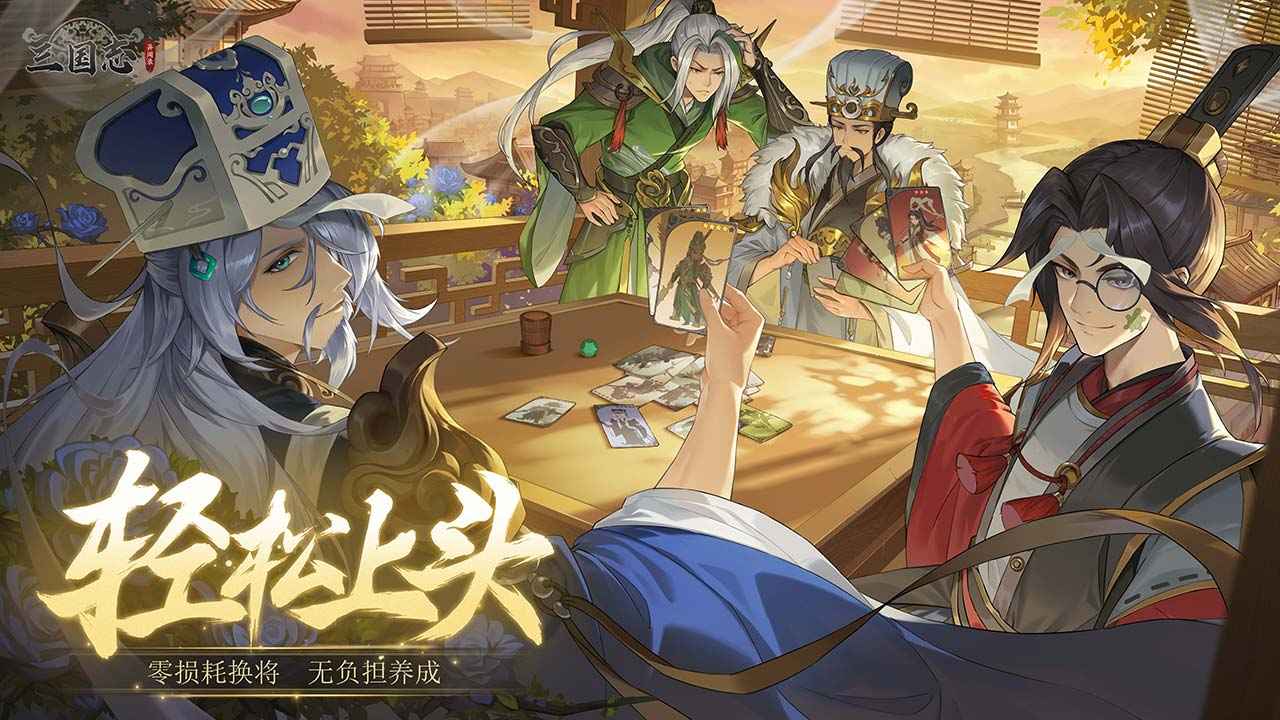 三国志异闻录