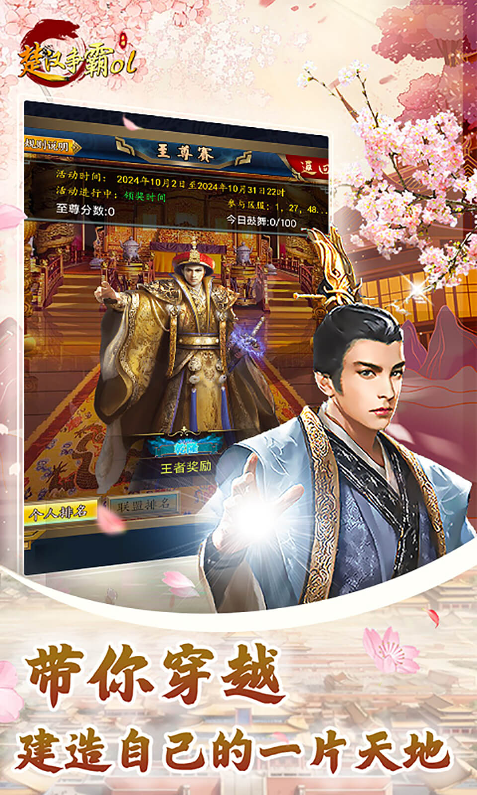 楚汉争霸OL手游