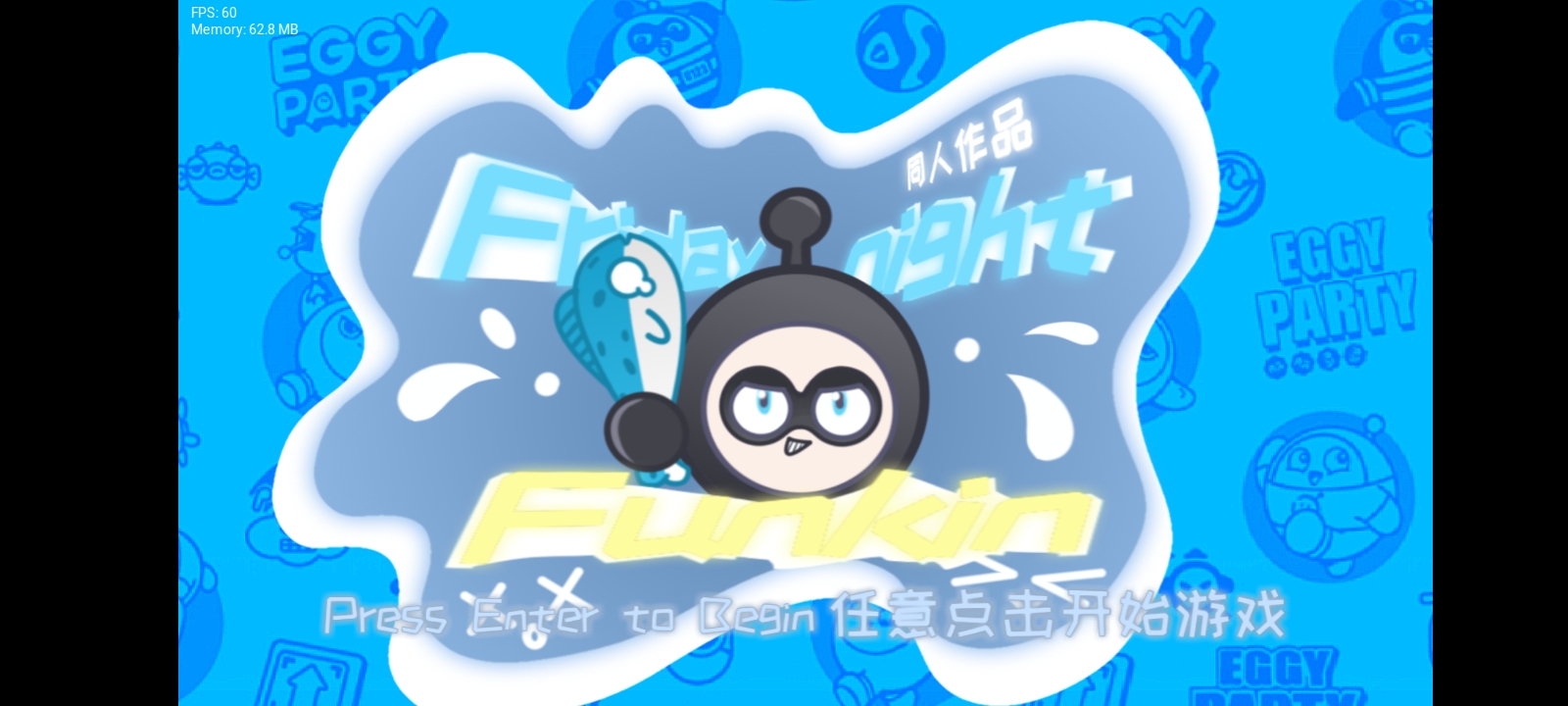 FNF 蛋仔派对v2.0(第二部分)