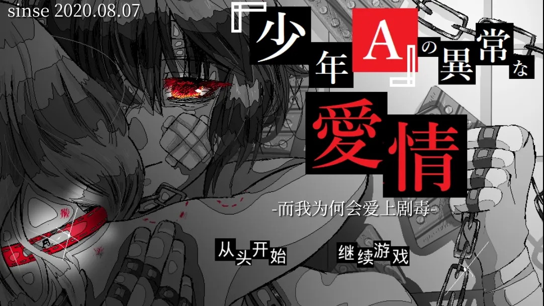 少年A的异常爱情