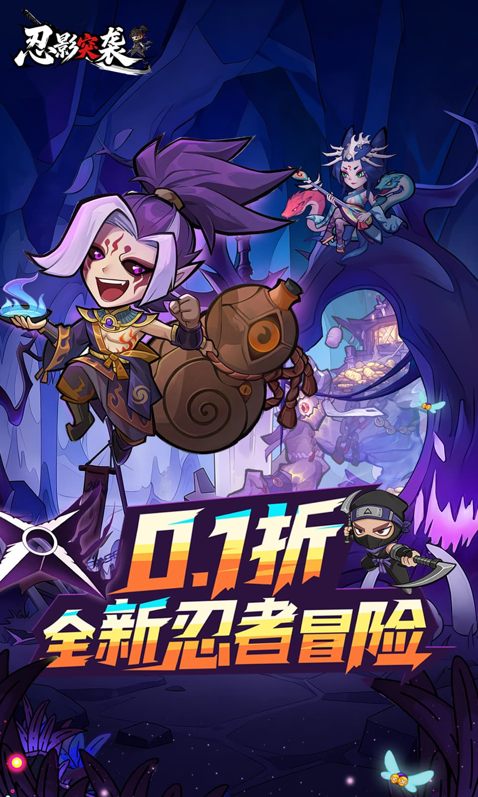 忍影突袭(0.1折开箱)