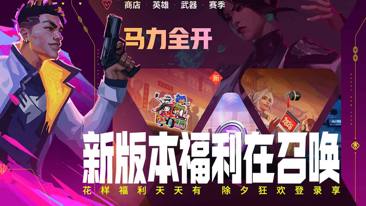 无畏契约:源能行动 无畏契约:源能行动