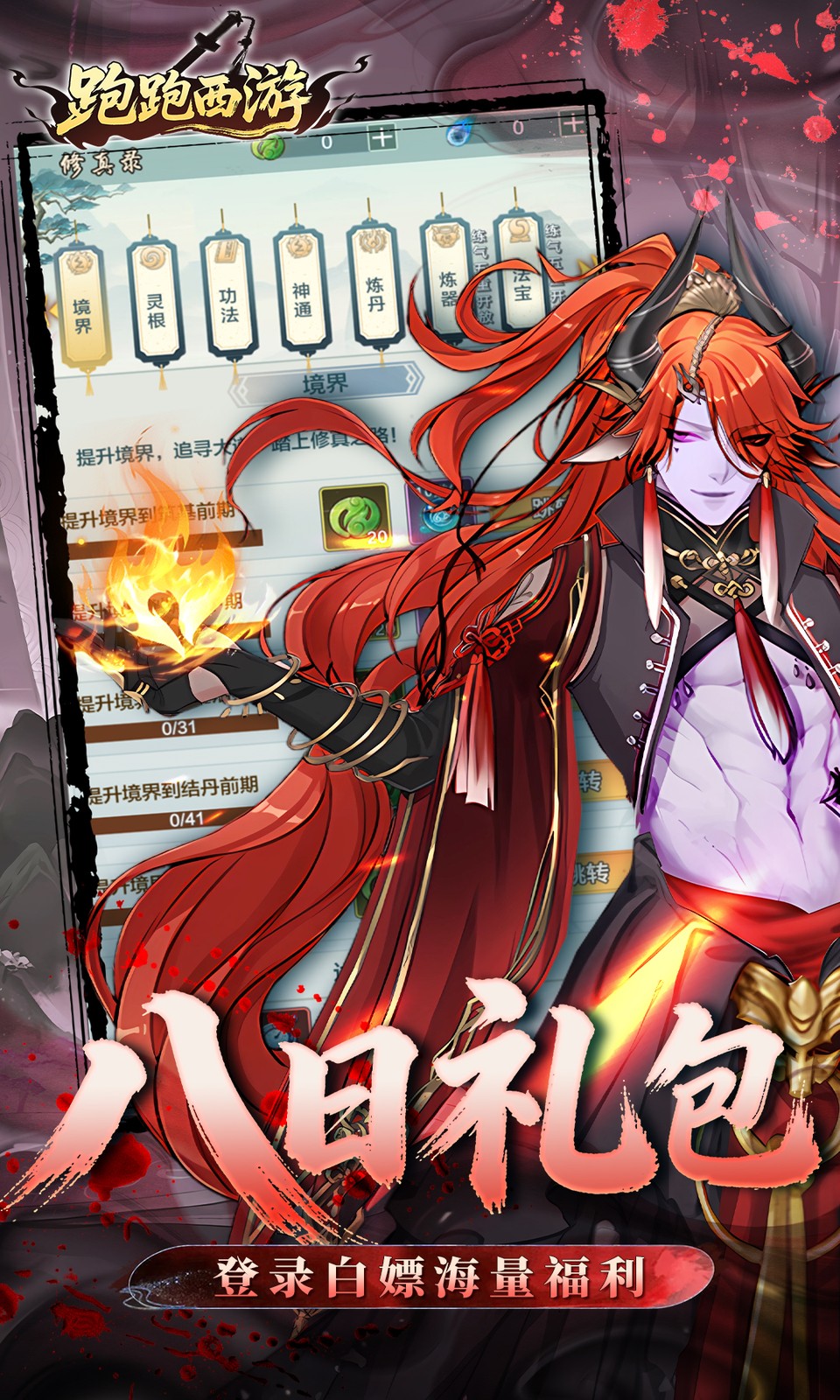 跑跑西游(0.05折)