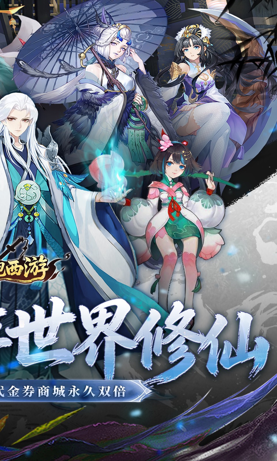 跑跑西游(0.05折)