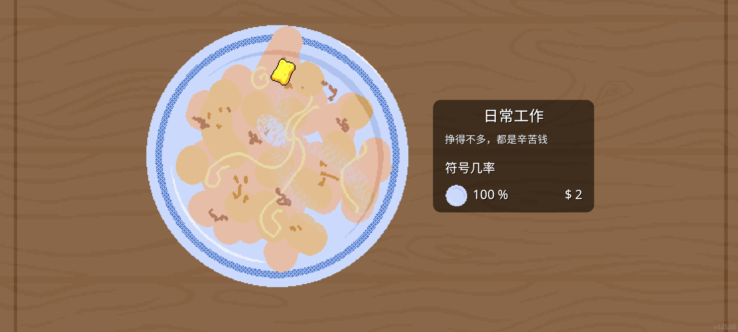 刮个爽(steam移植)