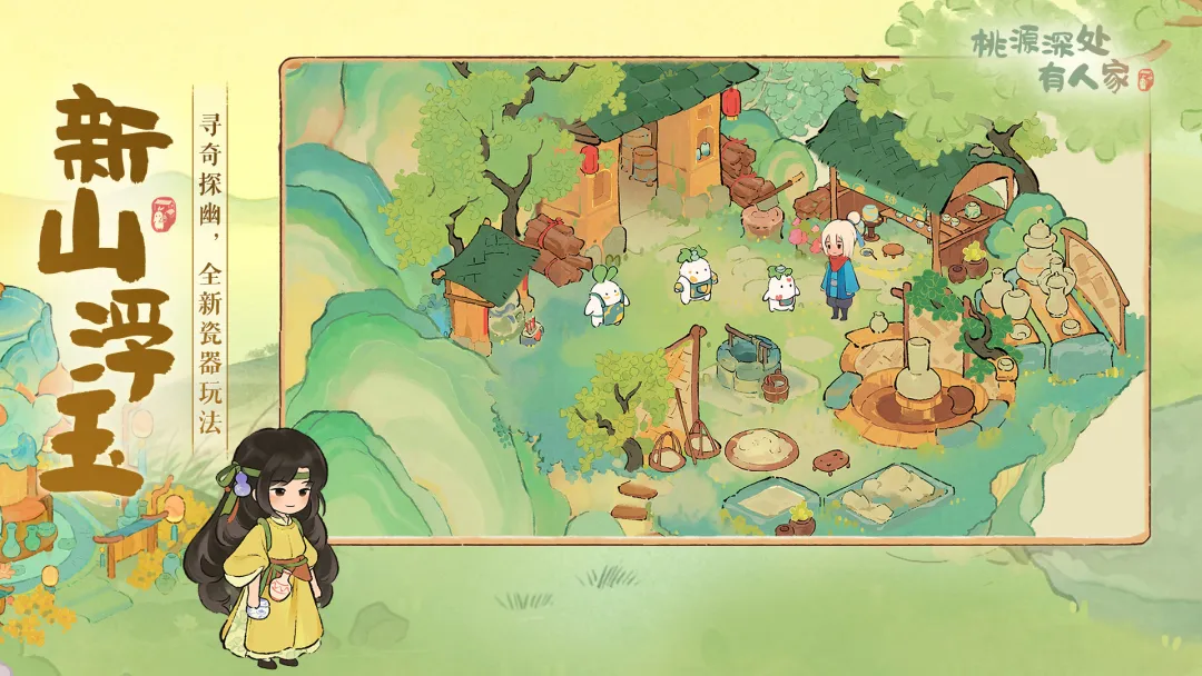 桃源深处有人家