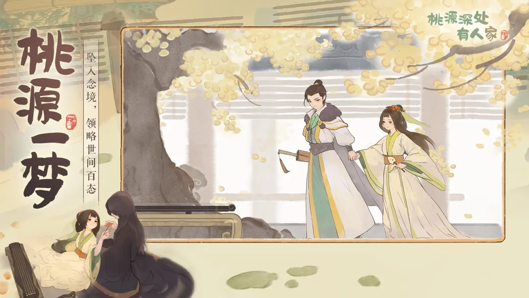 桃源深处有人家