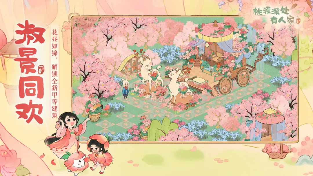 桃源深处有人家