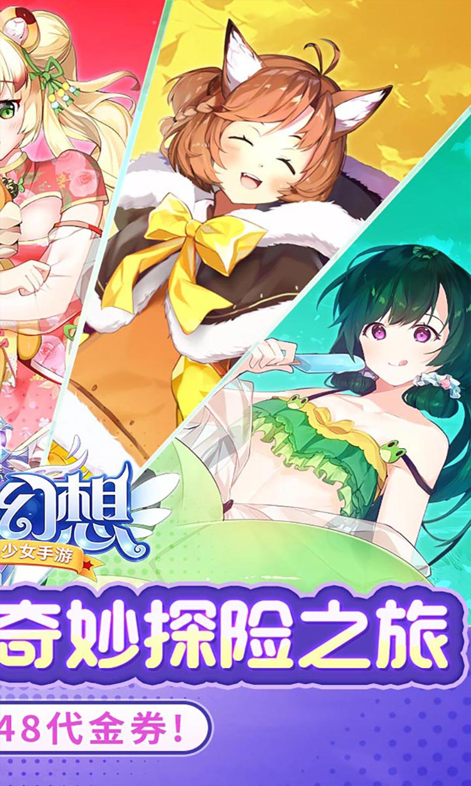 神奇幻想(0.1折)