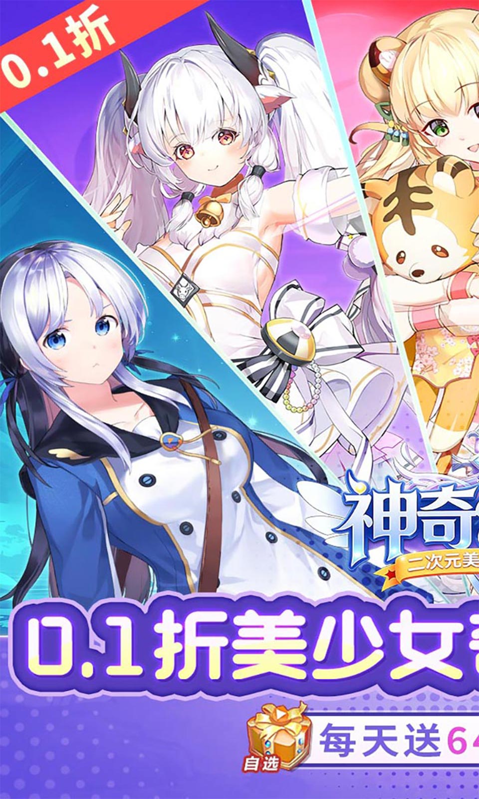 神奇幻想(0.1折)