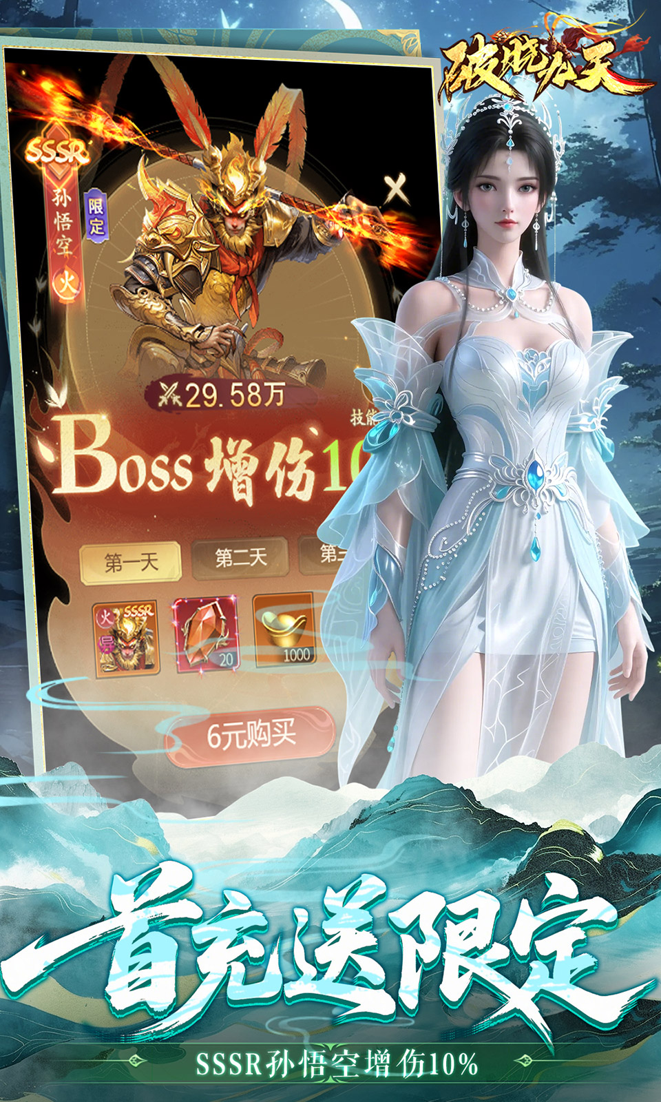 破晓九天(0.1折)