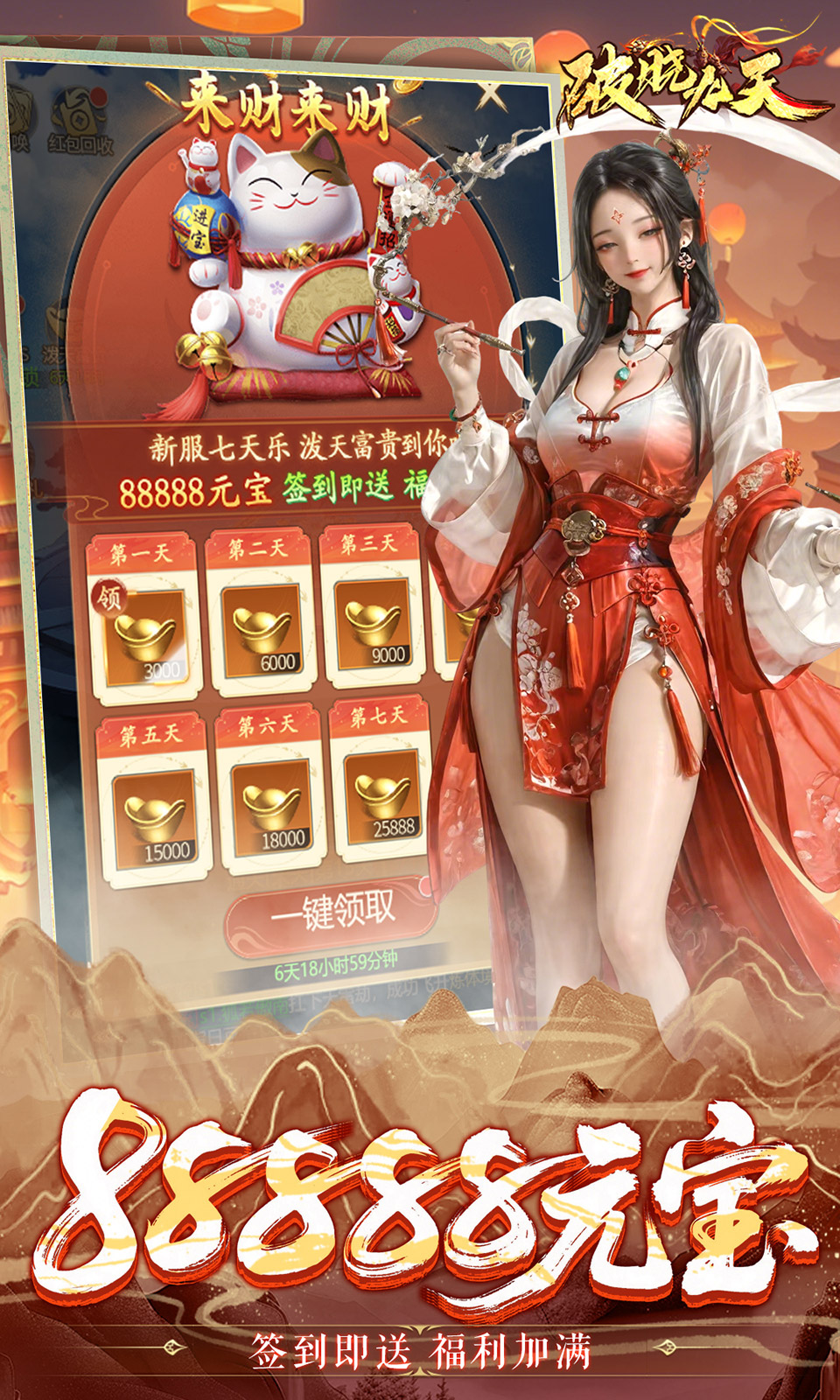 破晓九天(0.1折)