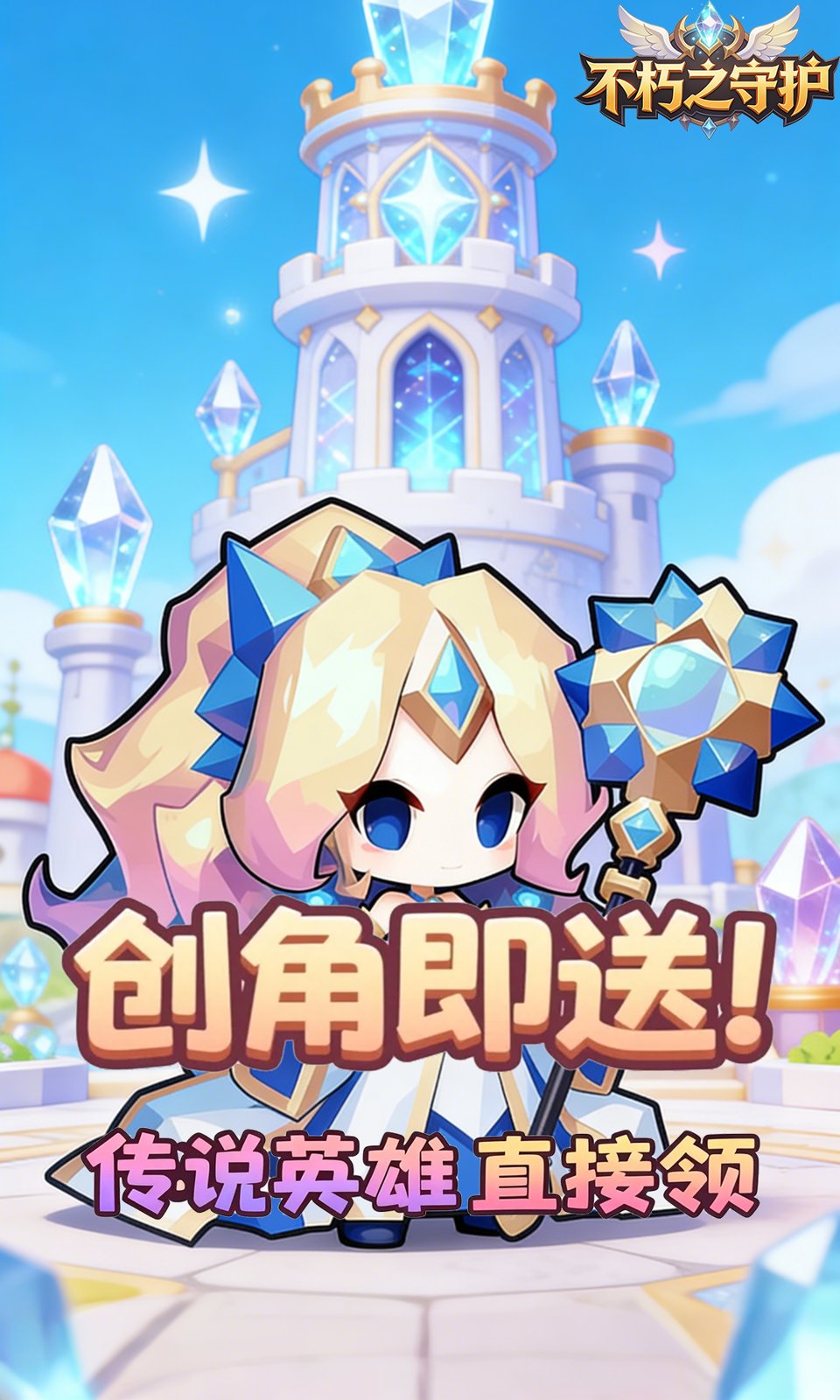 不朽之守护(0.05折) 不朽之守护(0.05折)