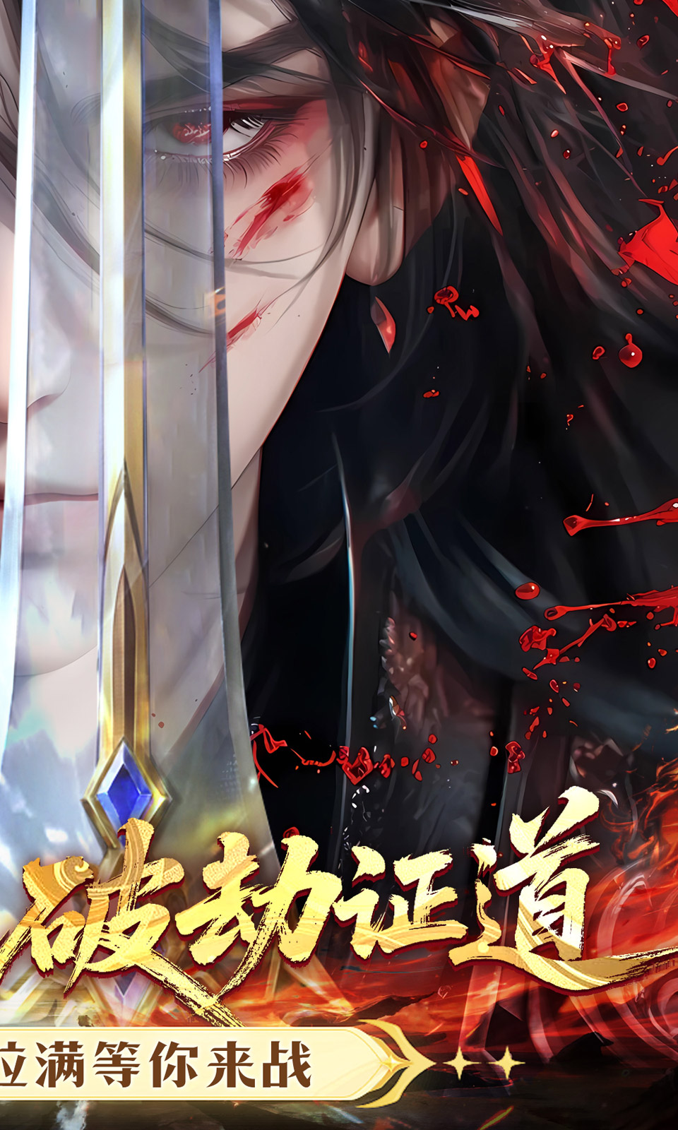 破晓九天(0.1折)