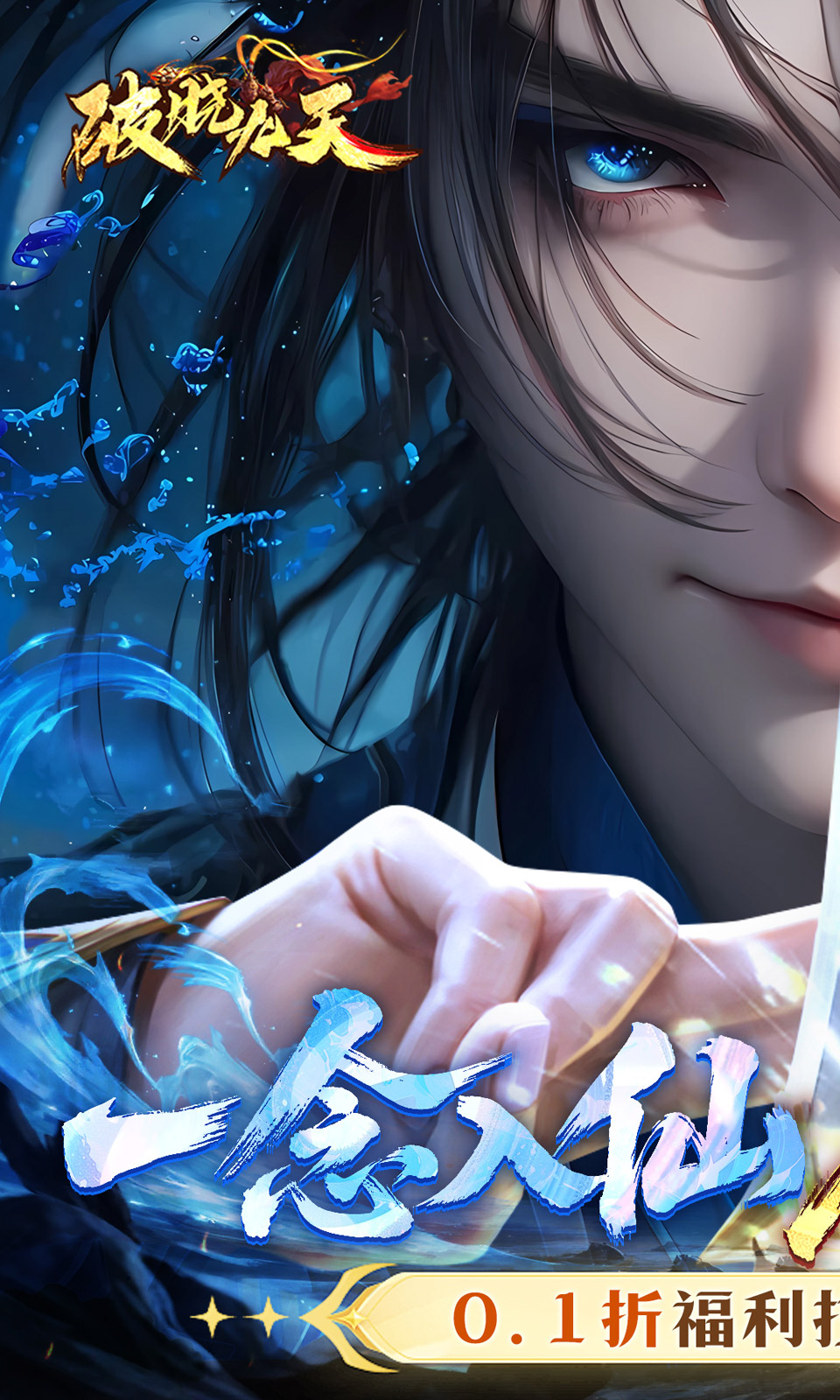 破晓九天(0.1折)