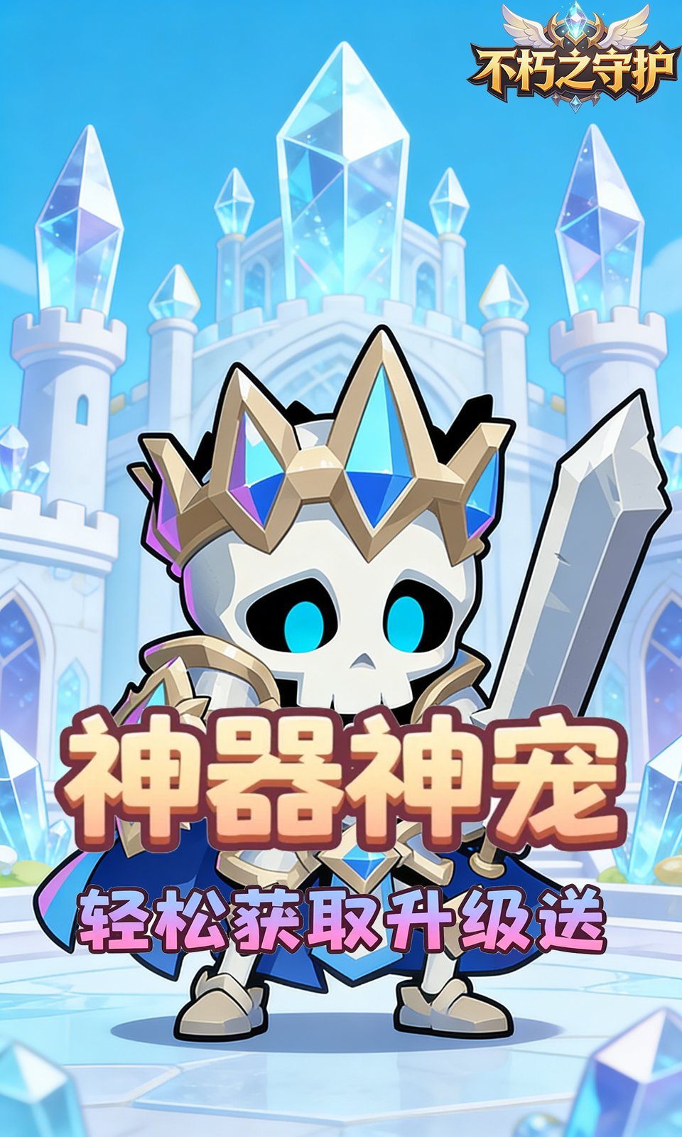 不朽之守护(0.05折) 不朽之守护(0.05折)